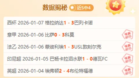 斯图加特客场惊险夺冠，吉拉西致命一击决胜负